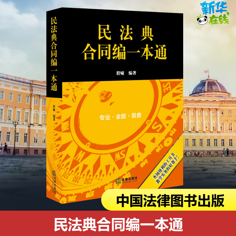 新华书店正版 法律实务