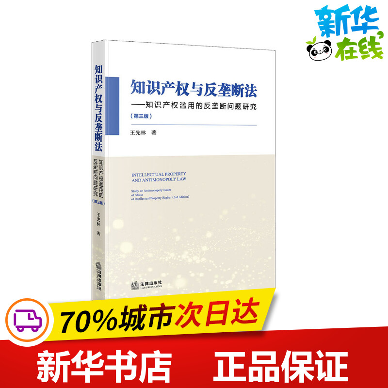 新华书店正版 法学理论