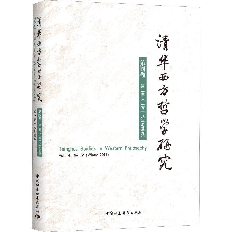 新华书店正版 外国哲学