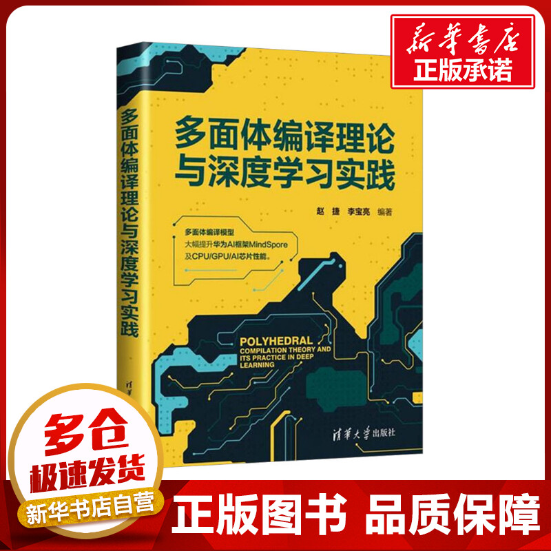 新华书店正版 人工智能