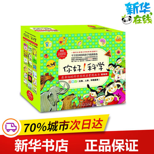 新华书店正版 少儿科普