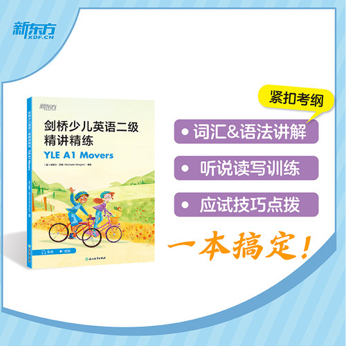新华书店正版 少儿英语