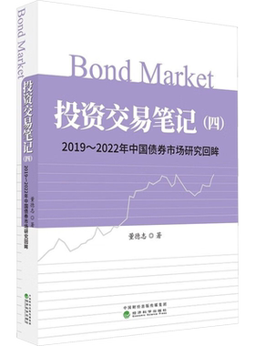 投资交易笔记四董德志