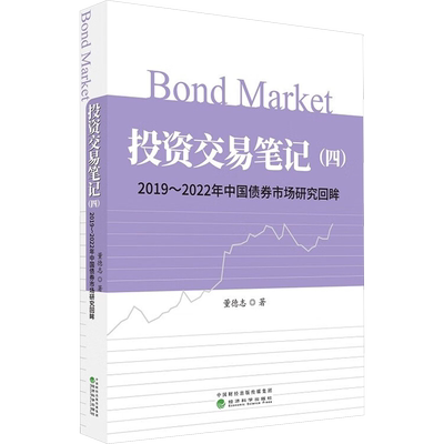 投资交易笔记四董德志