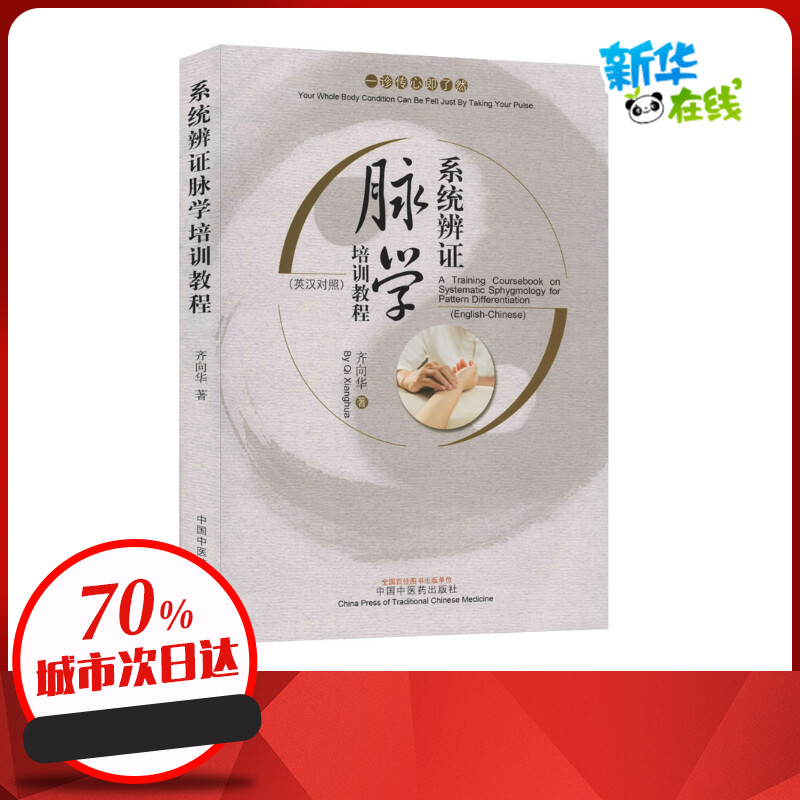 新华书店正版 中医各科