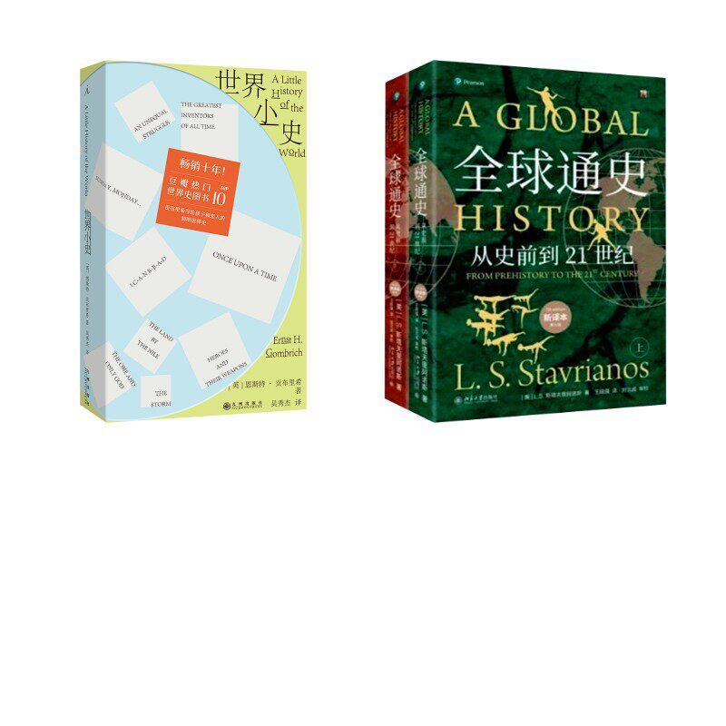 全球通史第7版新译版(上下册)+世界小史 (美)L.S.斯塔夫里阿诺斯 著 王皖强 译等 欧洲史社科 新华书店正版图书籍