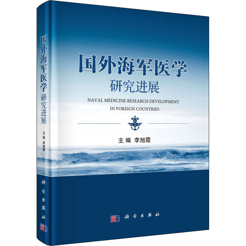 新华书店正版 医学综合