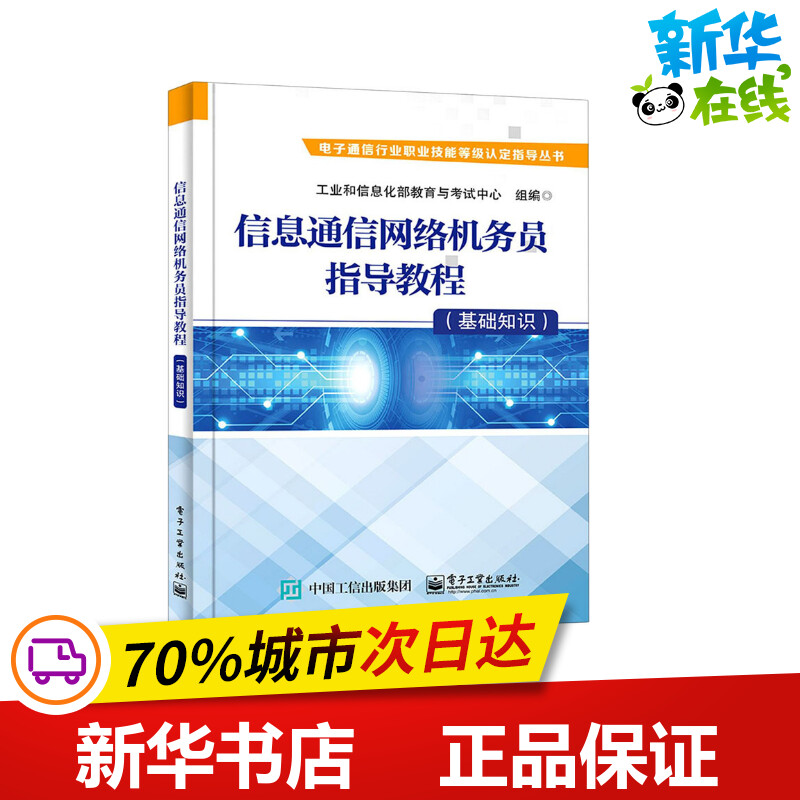 新华书店正版 通讯