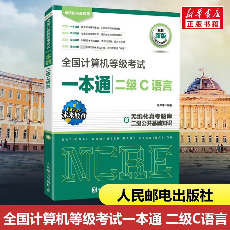 新华书店正版 计算机考试