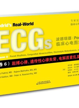 波德瑞德(Podrid)临床心电图解析卷6,起搏心律、遗传性心律失常、电解质紊乱及其他