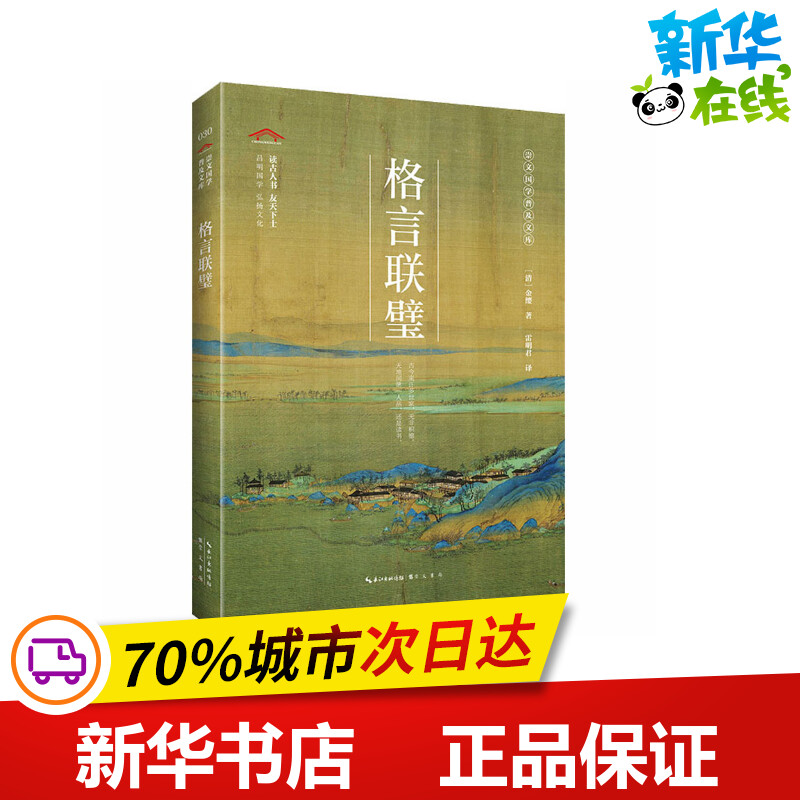 新华书店正版 中国古典小说、诗词