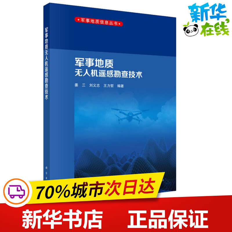 新华书店正版 国防科技