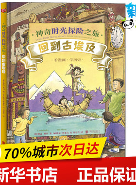 神奇时光探险之旅 回到古埃及 (加)琳达·贝利(Linda Bailey) 著 周思芸 译 (加)比尔·斯莱文(Bill Slavin) 绘 科普百科少儿