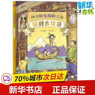 Bill 琳达·贝利 Bailey Linda Slavin 科普百科少儿 周思芸 著 比尔·斯莱文 神奇时光探险之旅 译 回到古埃及 加 绘
