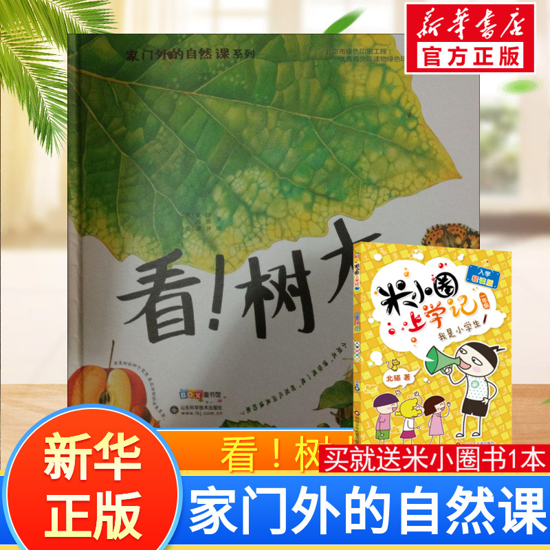 新华书店正版 少儿科普