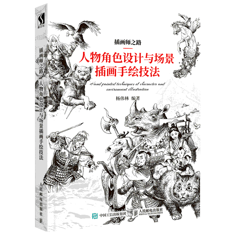 插画师之路人物角色设计与场景插画手绘技法漫画动漫绘画人体结构原理造型手绘技法基础教程书籍透视画法初学者入门小白入坑指南