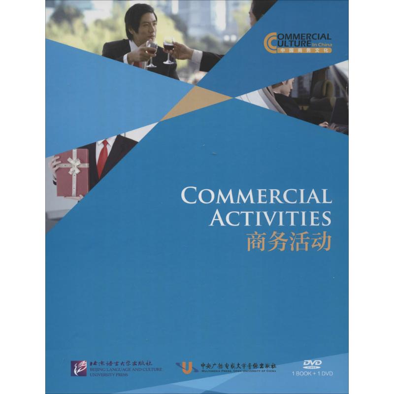 商务活动 无 著 《中国商务文化》编写组 编 大学教材文教 新华书店正版图书籍 北京语言大学出版社