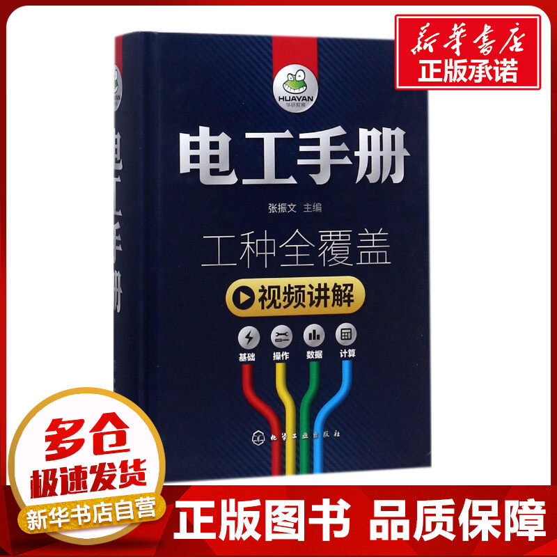 电工手册电工基础知识书籍自学接线电路图plc编程入门水电工安装技术教程书零基础自学家电维修空调电气电力系统继电保护教材书新
