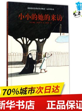 小小的她的来访 (比)凯蒂·克劳泽(Kitty Crowther) 著绘;刘春艳 译 著 绘本/图画书/少儿动漫书少儿 新华书店正版图书籍