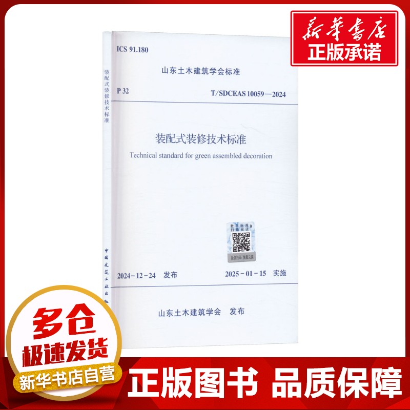 新华书店正版 建筑规范