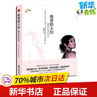 绝望的主妇：整形复仇记 菲·维尔登 著作 林静华 译者 现代/当代文学文学 新华书店正版图书籍 重庆出版社