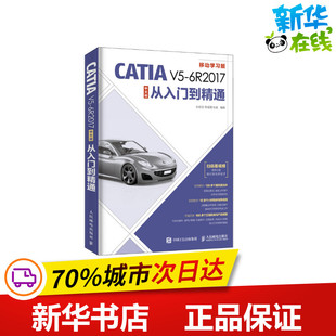 CATIA 新华书店正版 孙岩志 专业科技 张斌 从入门到精通 计算机辅助设计和工程 新 6R2017中文版 李福清 著 图书籍