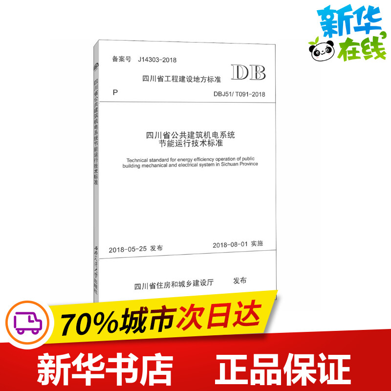 新华书店正版 建筑规范