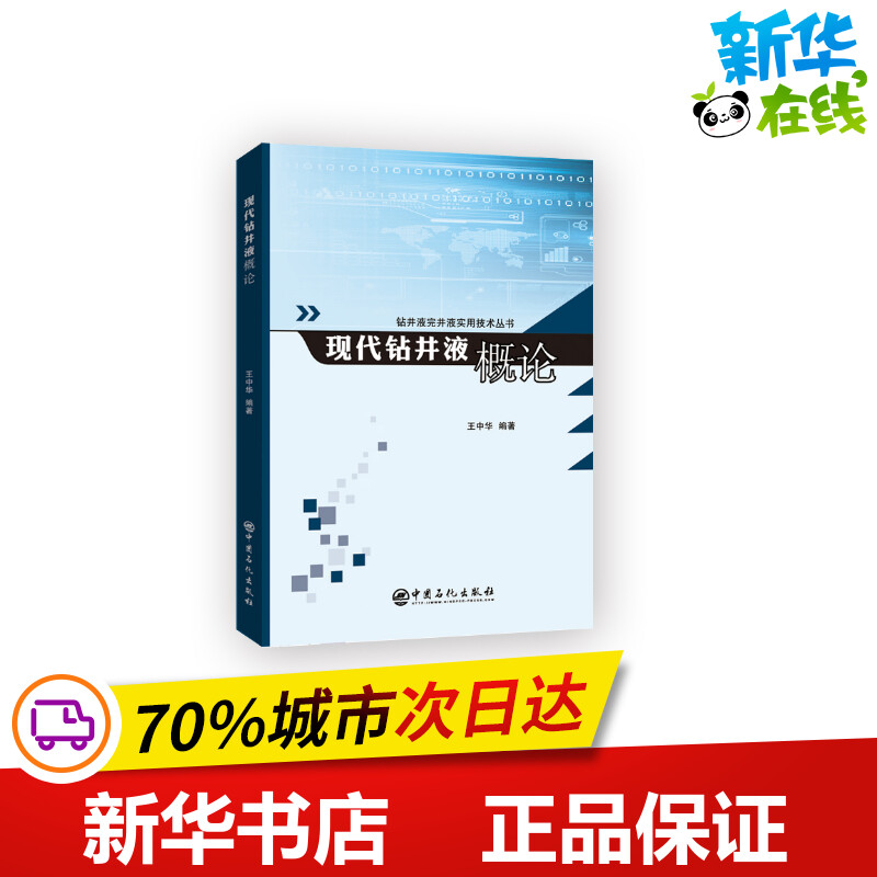 新华书店正版 能源科学