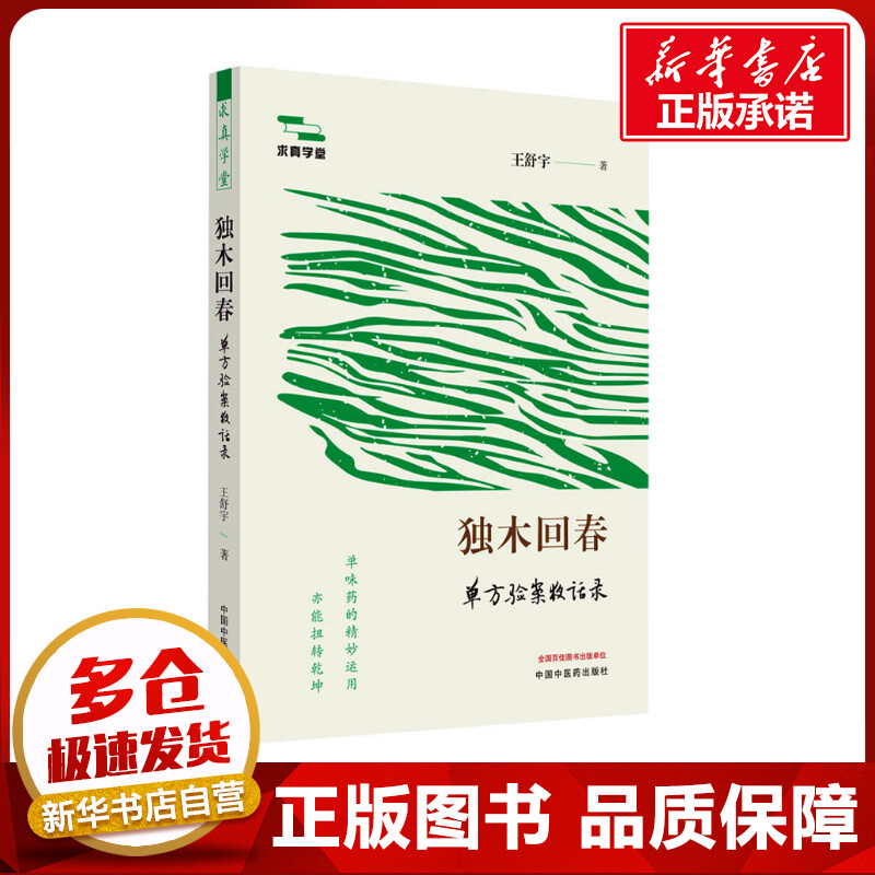 新华书店正版 方剂学、针灸推拿
