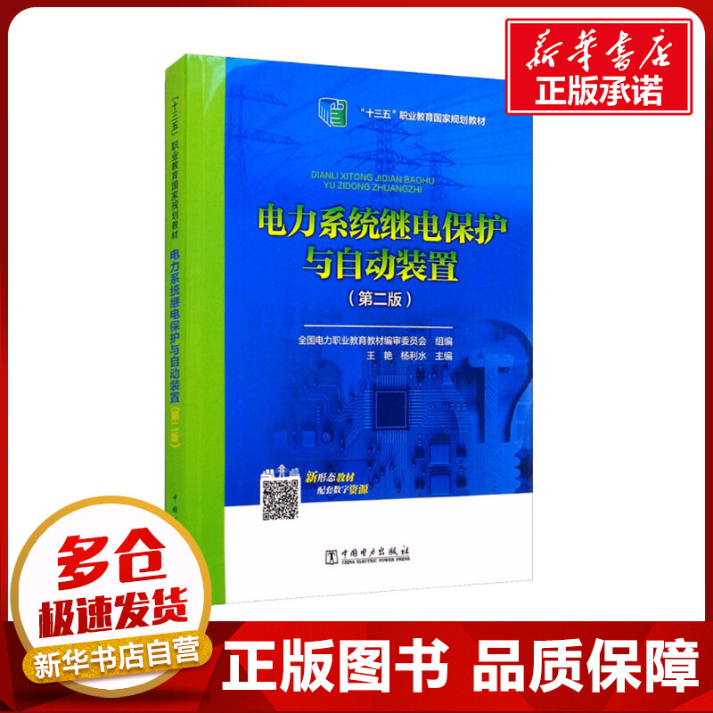 新华书店正版 大中专中职水利电力