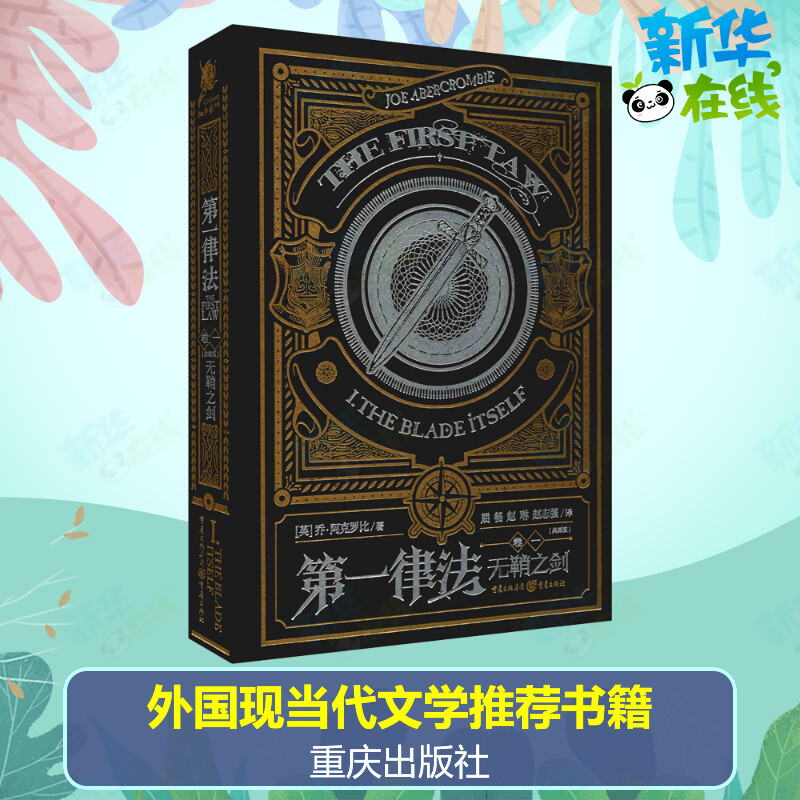 新华书店正版 外国现当代文学