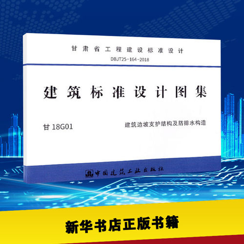新华书店正版 建筑规范