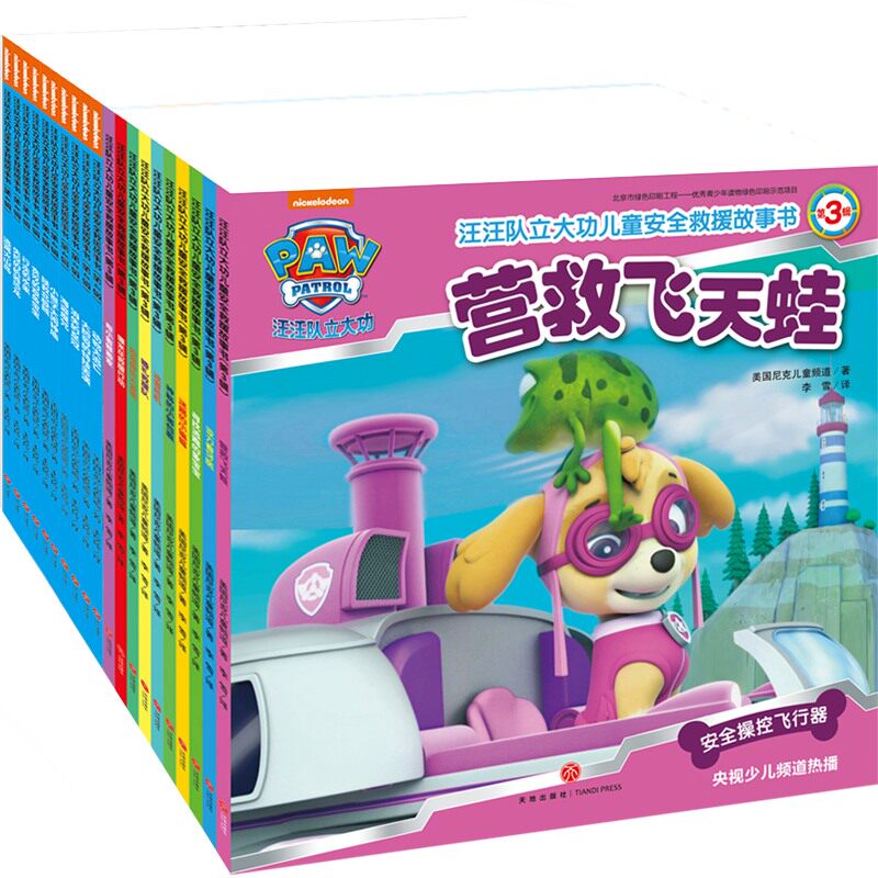汪汪队立大功儿童安全救援故事书(第3辑+第4辑) 美国尼克儿童频道 著 著 著 漫画书籍少儿 新华书店正版图书籍 天地出版社
