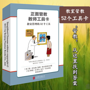 Jane 公司 北京联合出版 著 美 简·尼尔森 家庭教育文教 等 Nelsen 图书籍 正面管教教师工具卡 著;张宏武 新华书店正版 译