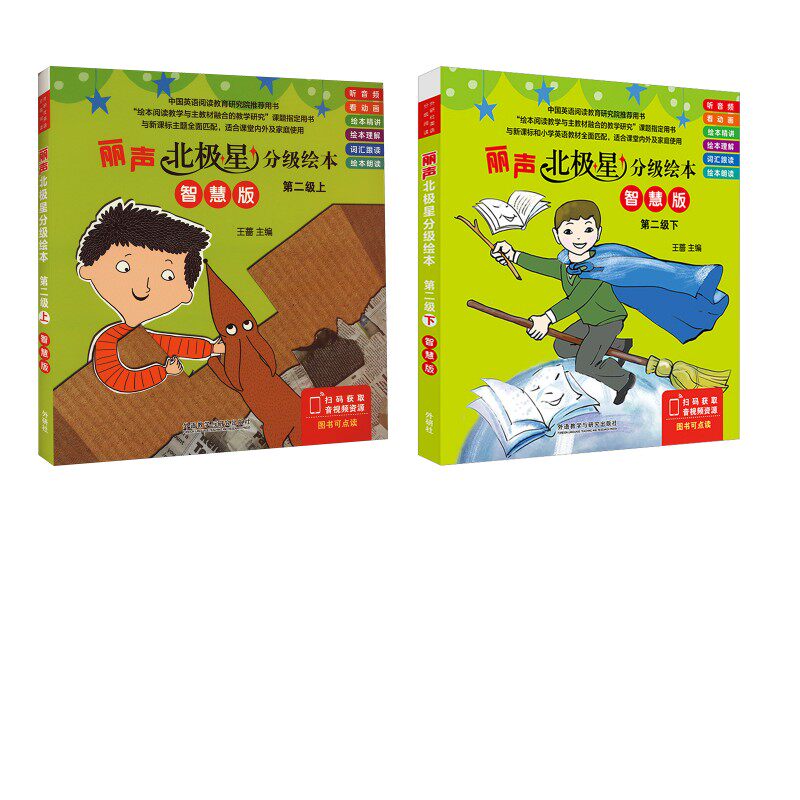 丽声北极星分级绘本 第二级 上 +下智慧版(全6册) (英)简·兰福德 著 王蓄 编 (英)埃玛·莱瑟姆 绘等 幼儿早教/少儿英语/数学
