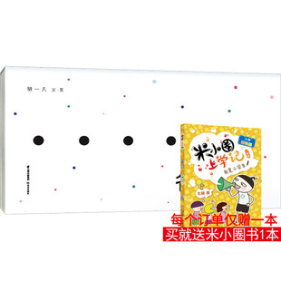 省略号 胡一凡 著 绘本/图画书/少儿动漫书少儿 新华书店正版图书籍 晨光出版社