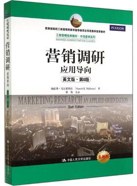 营销调研英文版,第6版 Naresh K.Malhotra；熊伟 大学教材大中专 新华书店正版图书籍 中国人民大学出版社