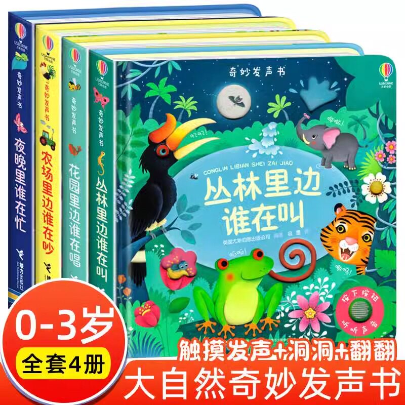 农场里边谁在吵尤斯伯恩奇妙发声书全10册会说话的早教有声书丛林里面谁在叫0到3岁宝宝儿童手指点读触摸书婴幼儿启蒙认知早教玩具