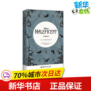 迪士尼英文原版 沉睡魔咒(赠英文音频、电子书及核心词讲解) 美国迪士尼公司 著 娱乐/休闲英语文教 新华书店正版图书籍