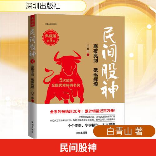 新华书店正版 股票投资、期货