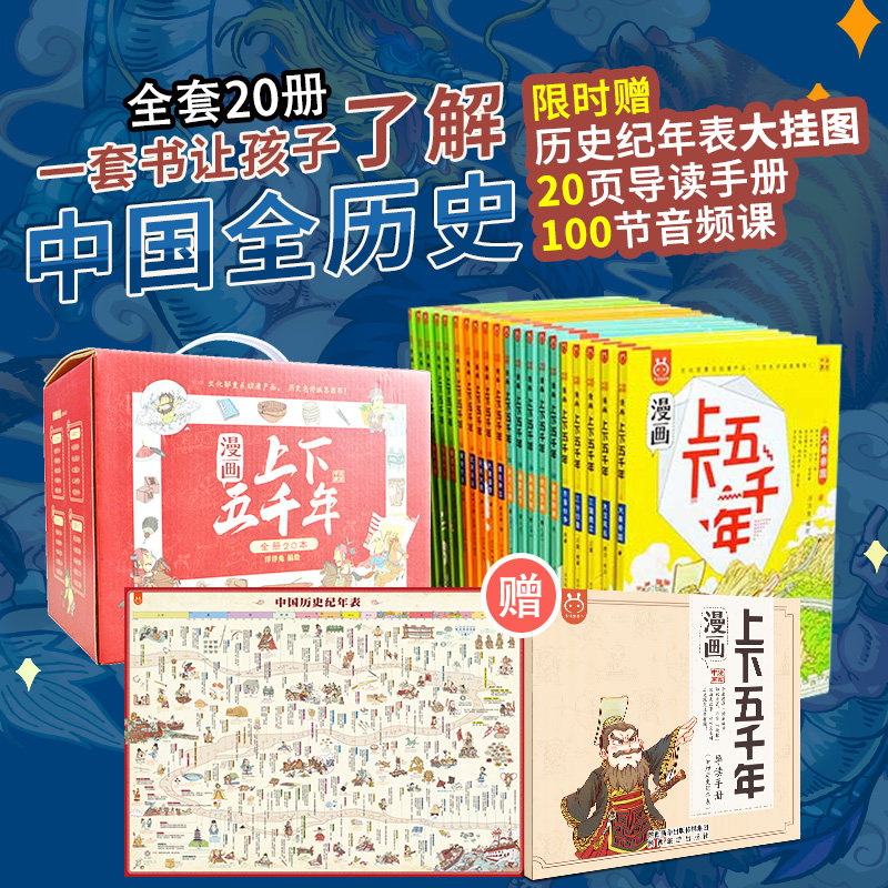 漫画上下五千年(1-20) 洋洋兔 绘 儿童文学少儿 新华书店正版图书籍 陕西旅游出版社