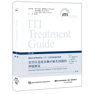 美学区连续多颗牙缺失间隙的种植修复 （瑞士）茱莉亚加夫列拉·维特内本（J.G.Wi 著 宿玉成 译 口腔科学生活