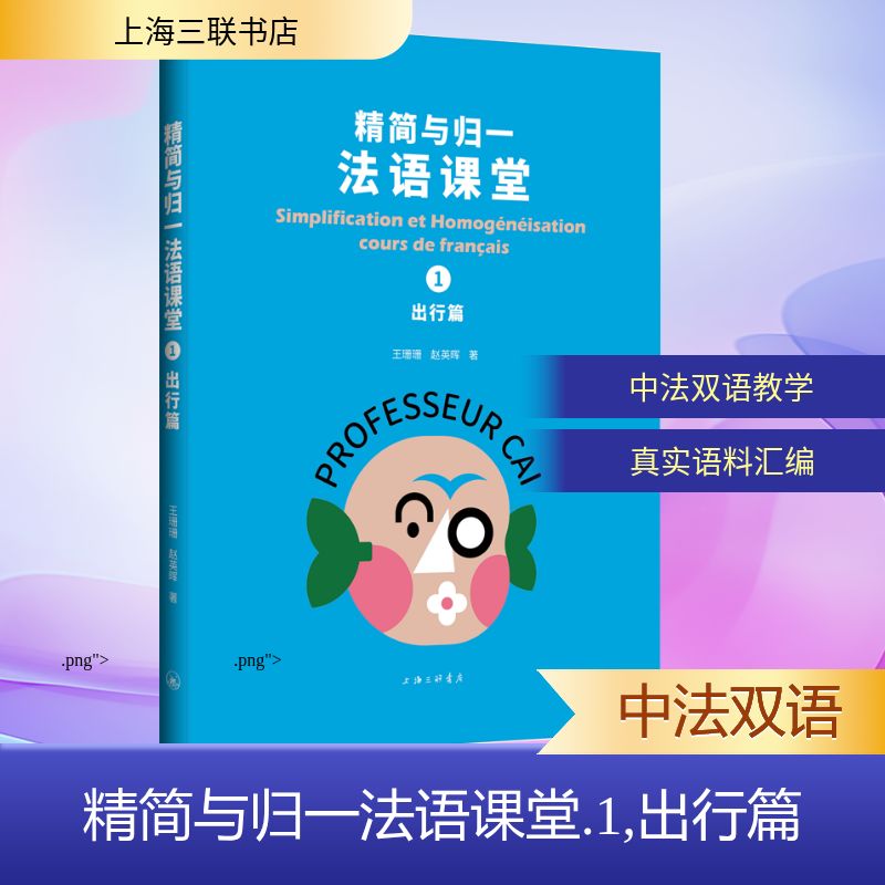 新华书店正版 外语－法语