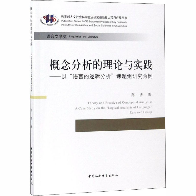 概念分析的理论与实践——以