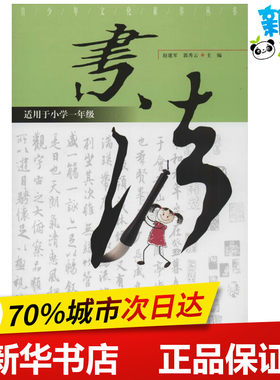 书法(全6册) 赵建军 等编 著作 著 书法/篆刻/字帖书籍艺术 新华书店正版图书籍 北京师范大学出版社