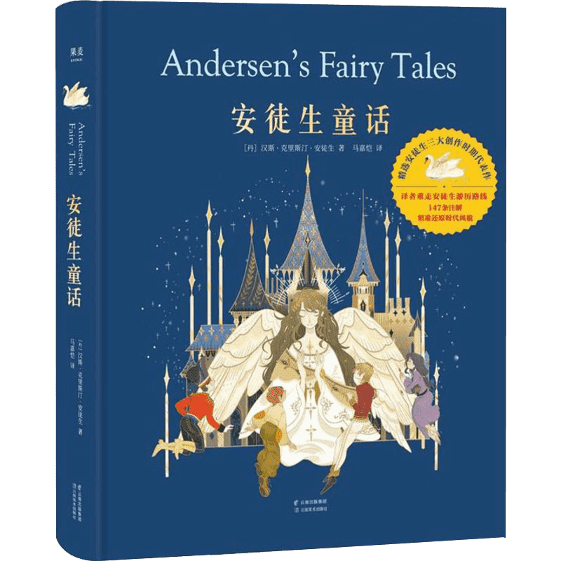 安徒生童话 (丹)汉斯·克里斯汀·安徒生(Hans Christian Andersen) 著 马嘉恺 译 儿童文学少儿 新华书店正版图书籍