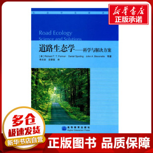 李太安 美 等 道路生态学——科学与解决方案 安黎哲 新华书店正版 Richard 环境科学专业科技 福曼 图书籍 T.T.Forman 译 著