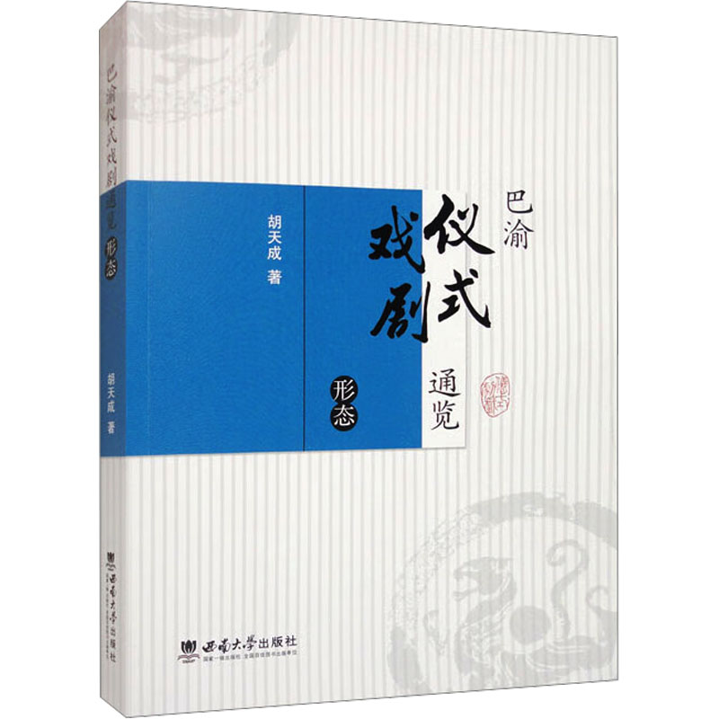 新华书店正版 戏剧、舞蹈