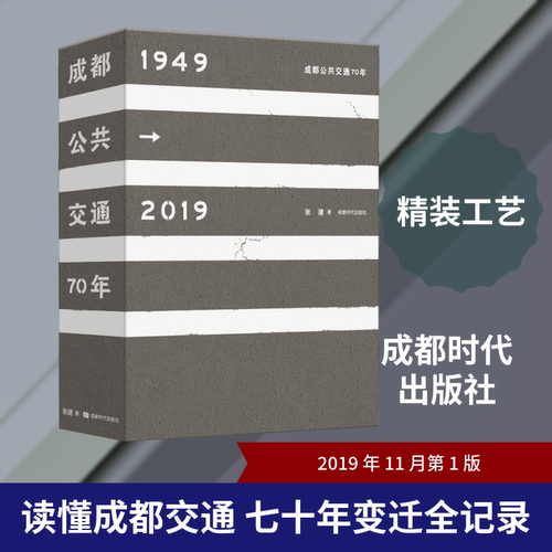 新华书店正版 交通运输