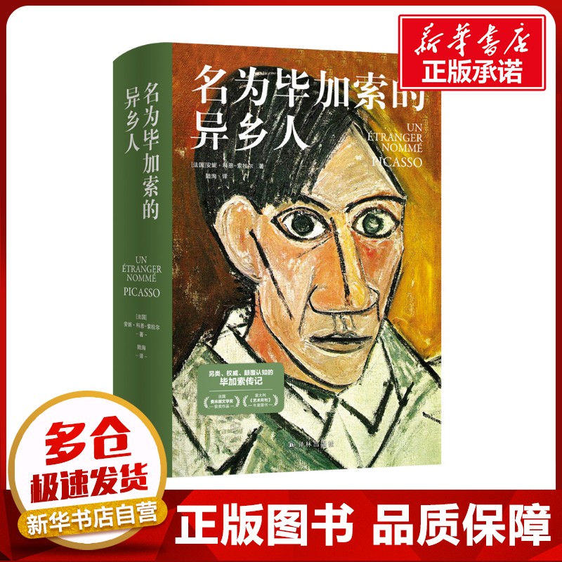 新华书店正版 外国现当代文学